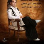 رحمان محمودی مو وا تونوم